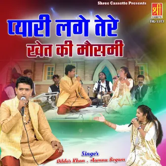 Pyari Lage Tere Khet Ki Mausami by Dildar Khan