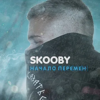 Начало перемен by Skooby