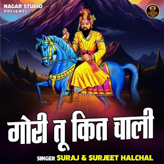 Gori Tu Kit Chaali (Hindi) by Suraj