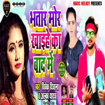 Bhatar Mor Khaihe Ka Baad Me by Vivek Deewana