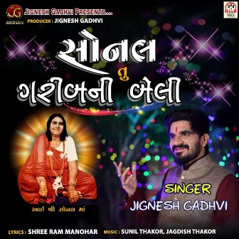 Sonal Tu Gareeb Ni Beli by Jignesh Gadhvi