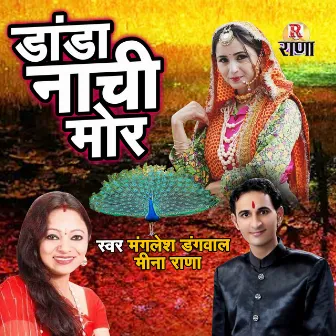 Danda Nachi Mor (Gadhwali) by Manglesh Dangwal