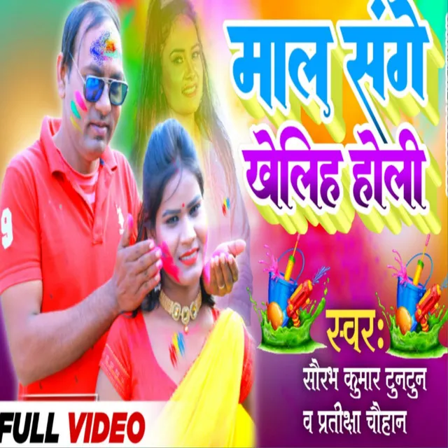 Mal Sange Kheliha Holi - Bhojpuri