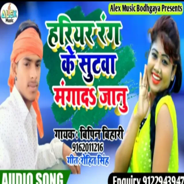 Hariyar Rang Ke Sutwa Mangida Janu (Bhojpuri Song)