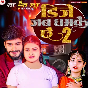 Dj Jab Dhamke Che by Gaurav Thakur