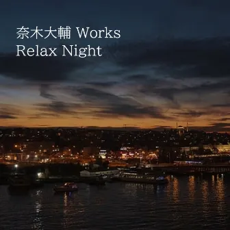 奈木大輔 Works Relax Night by 銀河鉄道