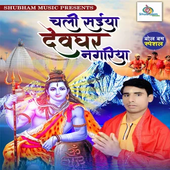 Chali Saiya Devghar Nagariya by Vivek Tiwari