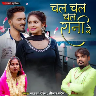 Chal Chal Chal Rani Re by Tijan Patel