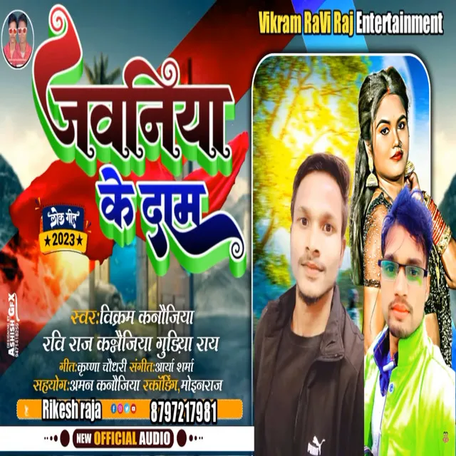 Jawaniya Ke Daam - Bhojpuri