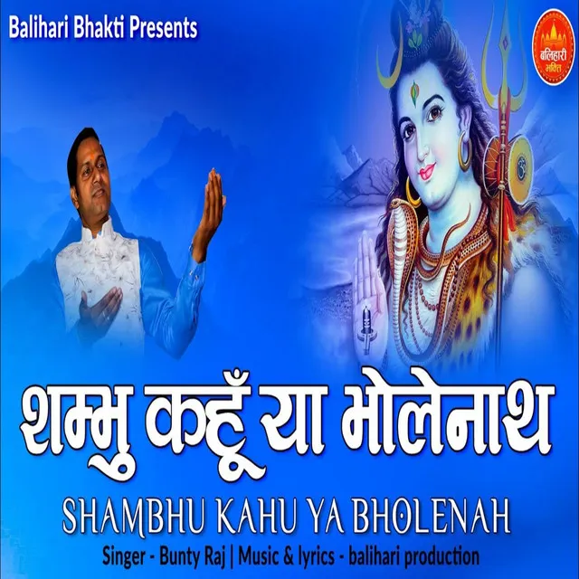 Tujhe Shambhu Kahun Ya Bholenath