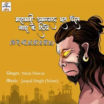 Mahamari Amangal Bhut Pret Naash keliye by Nitin Dawar