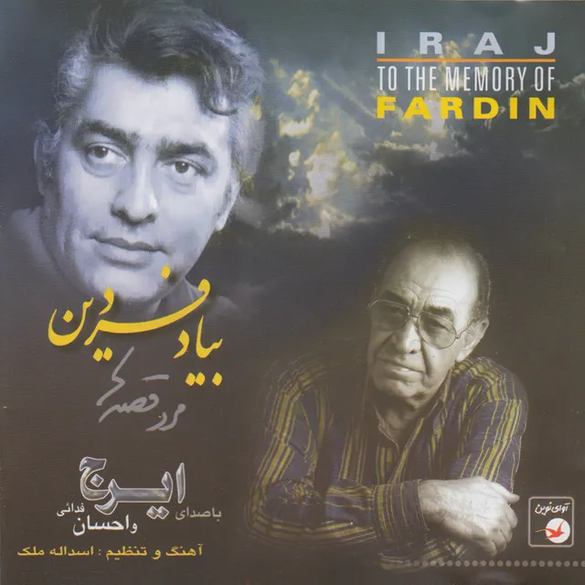 Be Yade Fardin - Iranian Traditional Music 26