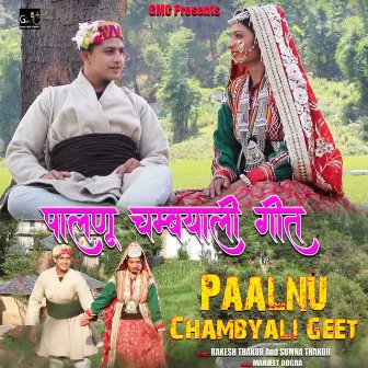 Paalnu Chambyali Geet by Rakesh Thakur