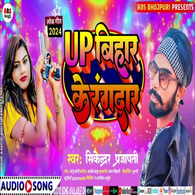 Up Bihar Ke Rangdaar - Bhojpuri song