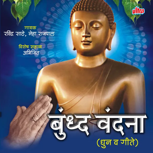 Tyag Murti Tu Shant Chitt Tu Yog Roop Sansari