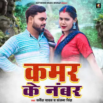 Kamar Ke Namar (Bhojpuri) by Sanjana Singh