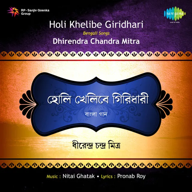 Holi Khelibe Giridhari