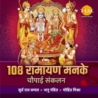 108 Ramayan Manke - Ramayan Chaupaiyan by Mohit Mishra