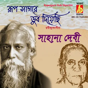 Rupsagore Dub Diyechhi by Sahana Devi