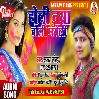 Holi Me Naya Choli Mageli by Arun Gold