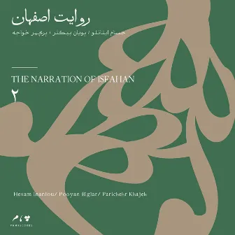 The Narration of Isfahan, Vol. 2 by Hesam Inanlou