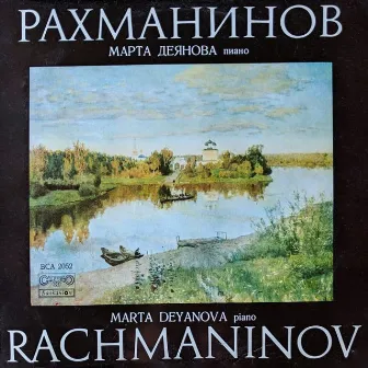 Sergei Rachmaninoff: Selected Works by Dimiter Manolov