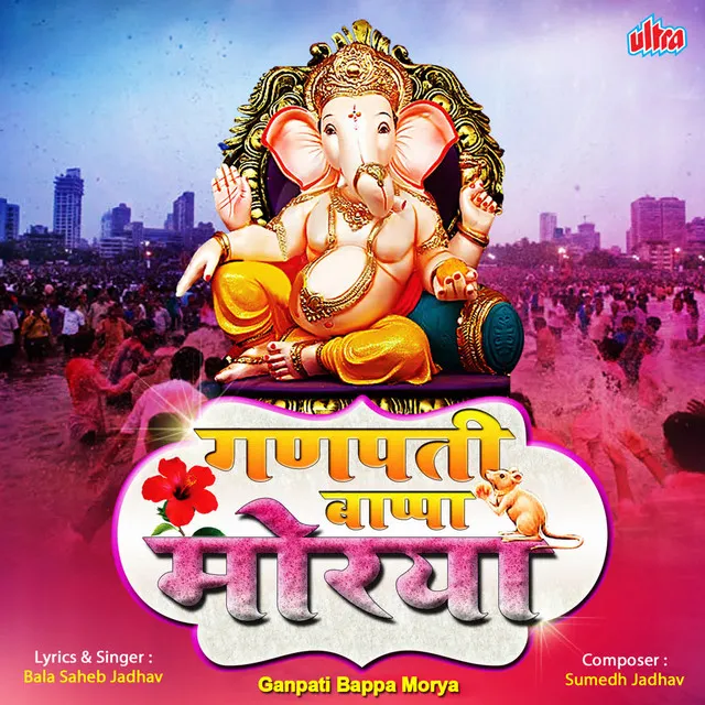 Ganpati Bappa Morya