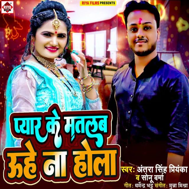 Pyar Ke Matlab Uhe Na Hola - Bhojpuri