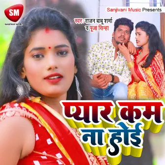 Pyar Kam Na Hoi (Bhojpuri) by Rajan Babu Sharma