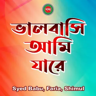 Valobashi Ami Jare by Shimul