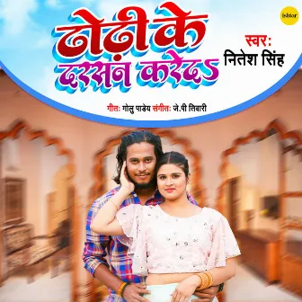 Dhodhi Ke Darsan Kare Da by Nitesh Singh