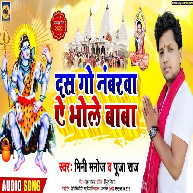 Das Go Nambarawa A Bhole Baba (Bhakti Song)