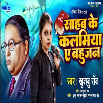 Saheb Ke Kalamiya Ae Bahujan - Single by 