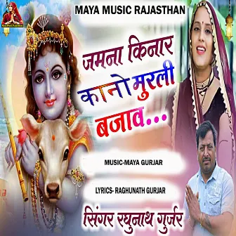 Jamna Kinar Kano Murli Bajav by Raghunath Gurjar