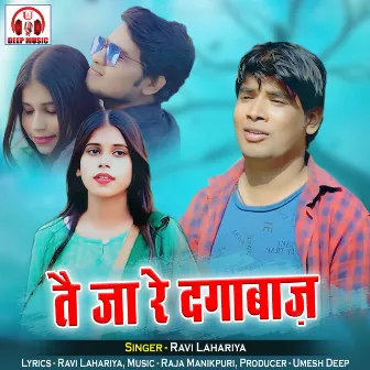 Tai Ja Re Dagabaaz by Ravi Lahariya