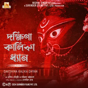 Dakshina Kalika Dhyan by Trishit Chowdhury