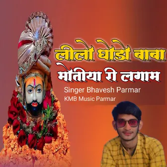 Lilo Ghodo Baba Motiya Ri Lagam by Bhavesh Parmar