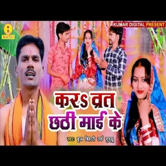 Kar Varat Chhathi Mai Ke (Chhath Song) by Guddu