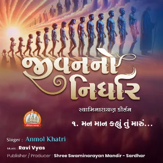 Jivan No Nirdhar Swaminarayan Kirtan by Anmol Khatri