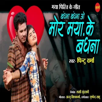 Mor Maya Ke Bandhna by Pintu Verma