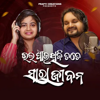 Bhala Pauthibi Tate Sara Jibana by Rashmirekha Mishra