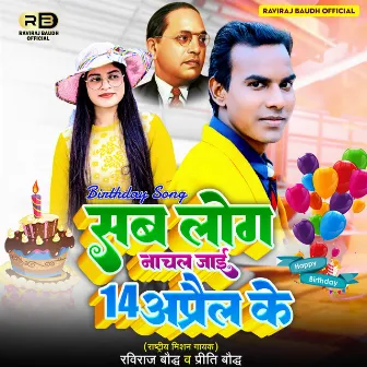 Sab Log Nachal Jai 14 April Ke (Bhojpuri) by Preeti Baudh