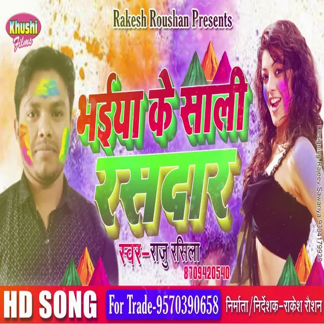 Bhaiya Ke Sali Rasdaar - Holi Song