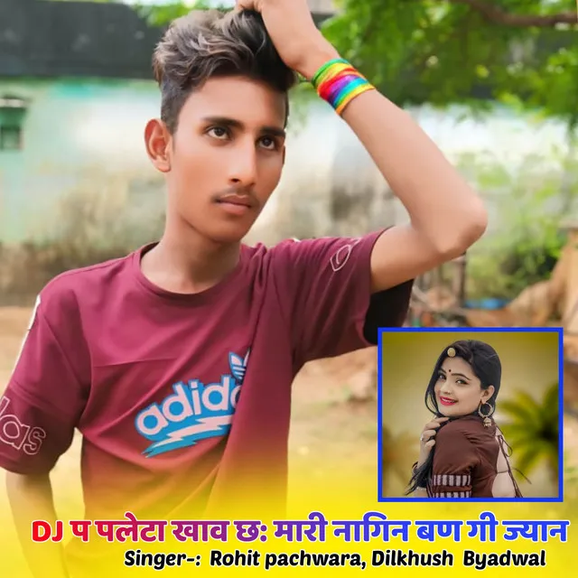 DJ प पलेटा खाव छ: मारी नागिन बण गी ज्यान