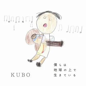 We're living on Earth by Kubo