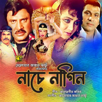 Nache Nagin (Original Motion Picture Soundtrack) by 