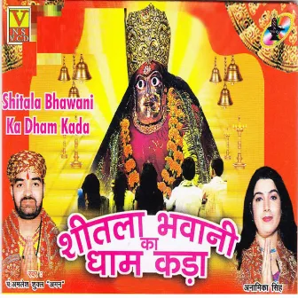 Shitala Bhawani Ka Dham Kada by Anamika Singh