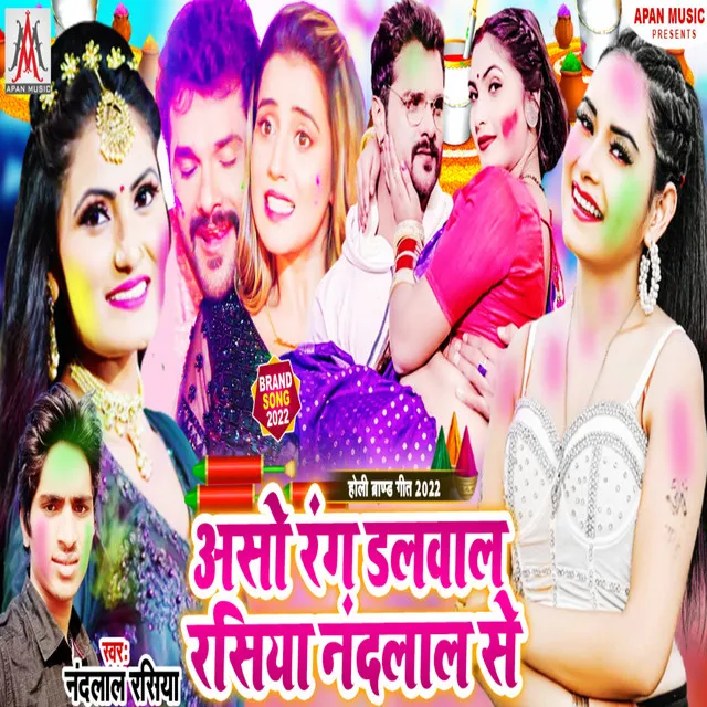 Aso Rang Dalwal Rasiya Nandlal Se - Bhojpuri