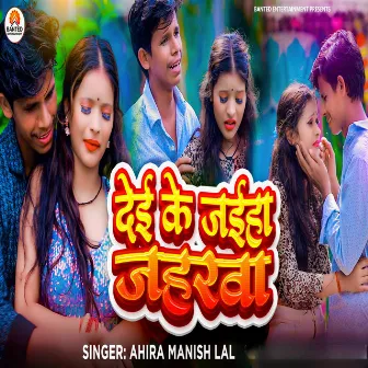 Deyi Ke Jaiha Jaharwa by Ahira Manish Lal