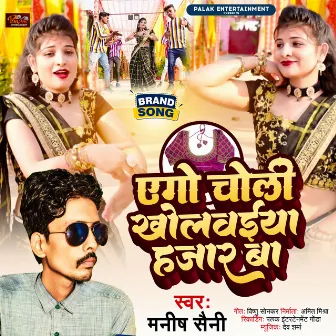 Yego Choli Kholwaiya 1000 Ba (Awadhi Song) by Manish Saini